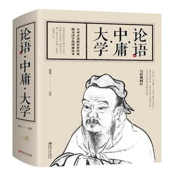 論語中庸大學(xué)