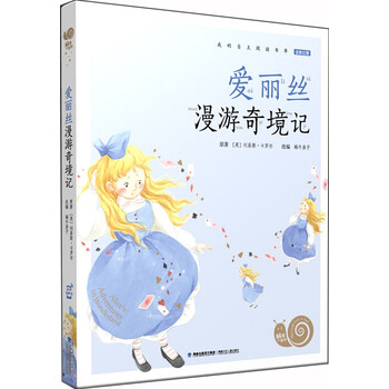 愛(ài)麗絲漫游奇境