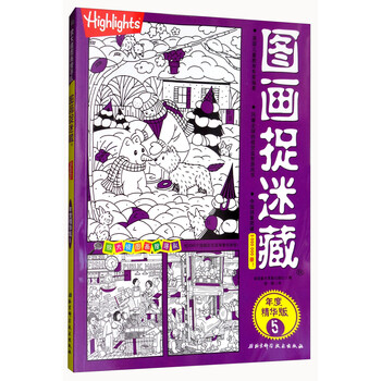 圖畫捉迷藏