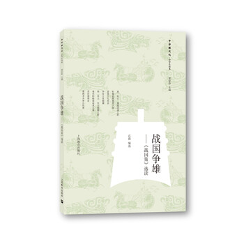 戰(zhàn)國策