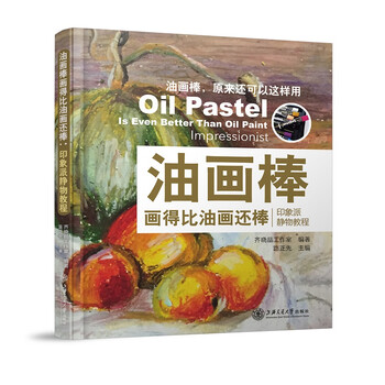 油畫教程
