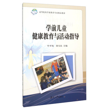學(xué)前兒童健康教育