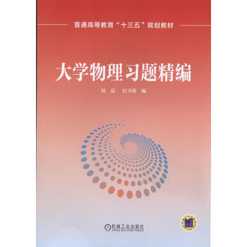 大學(xué)物理習(xí)題