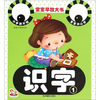 寶寶早教大書
