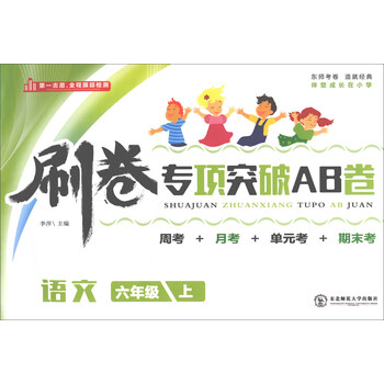 ab卷六年級上