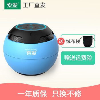 索愛藍(lán)牙音箱s35