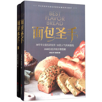 面包圣手