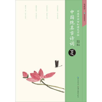 田英章硬筆字帖