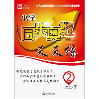同步奧數(shù)天天練