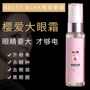 櫻愛（SAKURA LOVE）眼霜/眼部精華 16-30g/mL