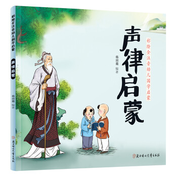幼兒國(guó)學(xué)啟蒙