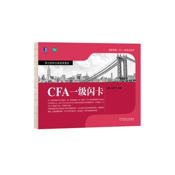 cfa一級(jí)