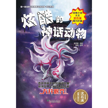 動(dòng)物故事