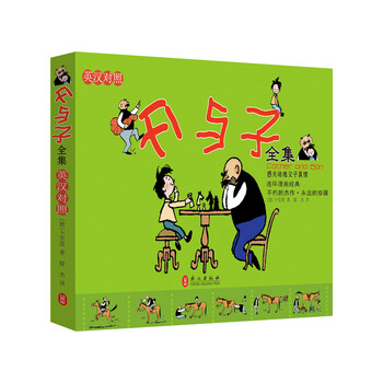 父與子全集
