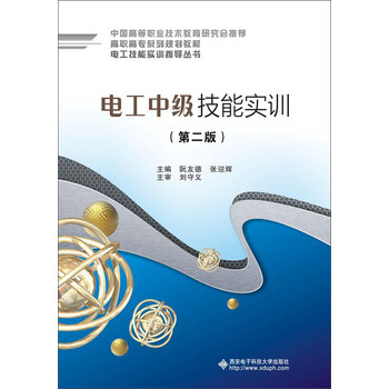 電工中級技能實訓(xùn)
