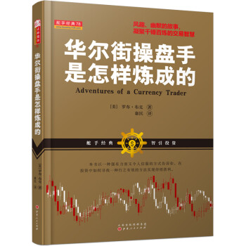 華爾街操盤手