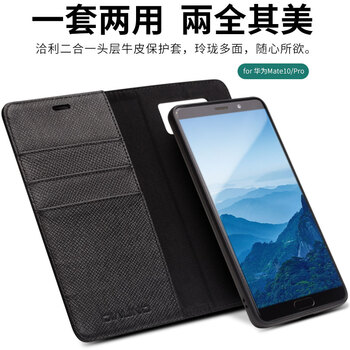 洽利（QIALINO） 華為（HUAWEI）Mate 10pro 手機(jī)殼/保護(hù)套