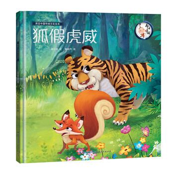 中國傳統(tǒng)故事繪本