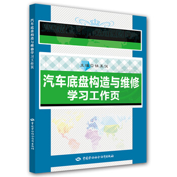 汽車底盤構(gòu)造