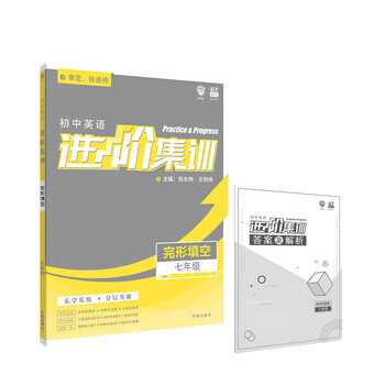 初中完形填空