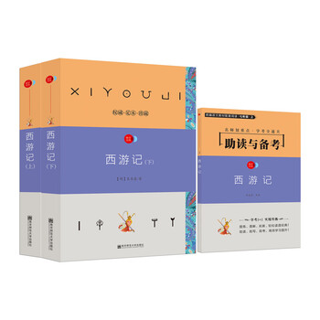 名著七上