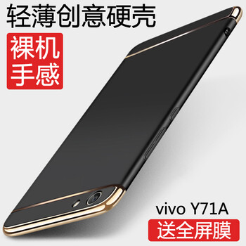 奇雋 vivoY71A 手機(jī)殼/保護(hù)套