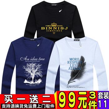 瑾天 長(zhǎng)袖 男士T恤 套裝11 皇冠黑+大樹蘭+羽毛白 