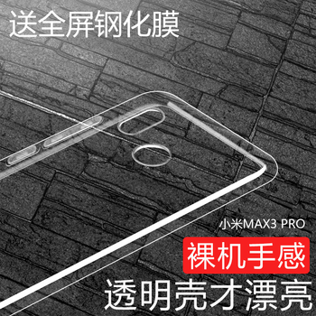 唯斯 小米max3pro 手機(jī)殼/保護(hù)套