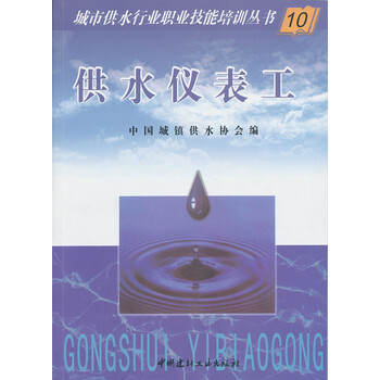 儀表工