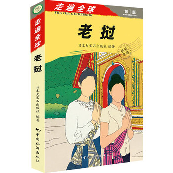 走遍全球