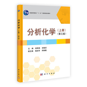 分析化學(xué)
