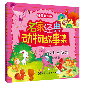 故事拼音