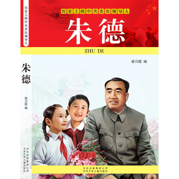 朱德