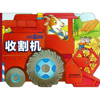 收割機(jī)