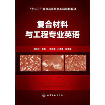 復(fù)合材料