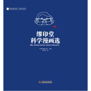 科學(xué)漫畫