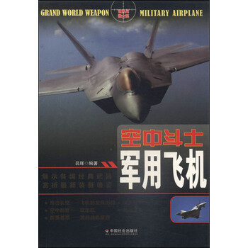 軍用飛機