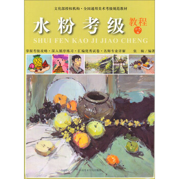 水粉教程