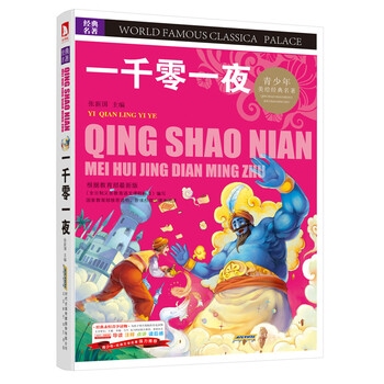 一千零一夜