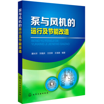 泵與風(fēng)機