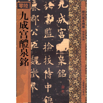 歷代拓本精華