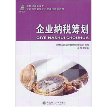 企業(yè)會(huì)計(jì)