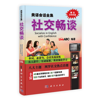 社交
