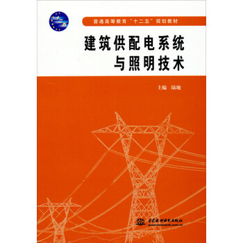 建筑供配電