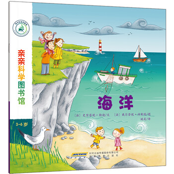親親科學(xué)圖書(shū)館