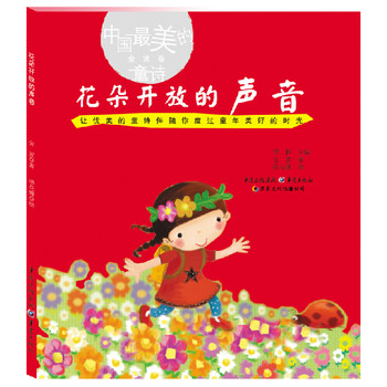 花朵開放的聲音