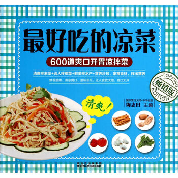 好吃的