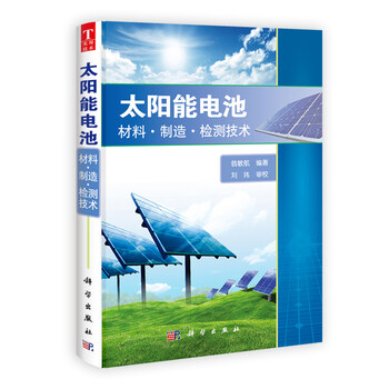太陽能電池