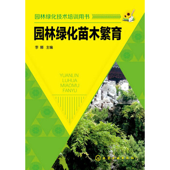 園林綠化苗木