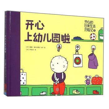 開心上幼兒園